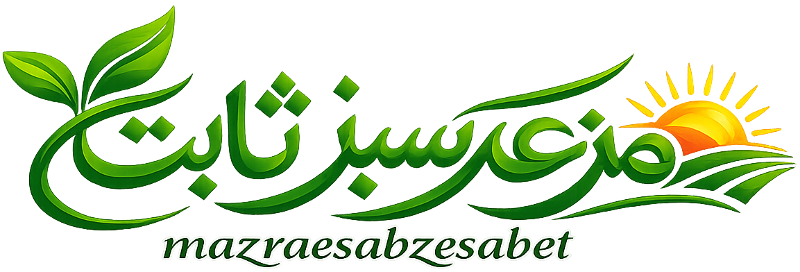 مزرعه سبز ثابت